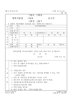 양곡가공업(양도,임대,변경,휴업,폐지)신고서